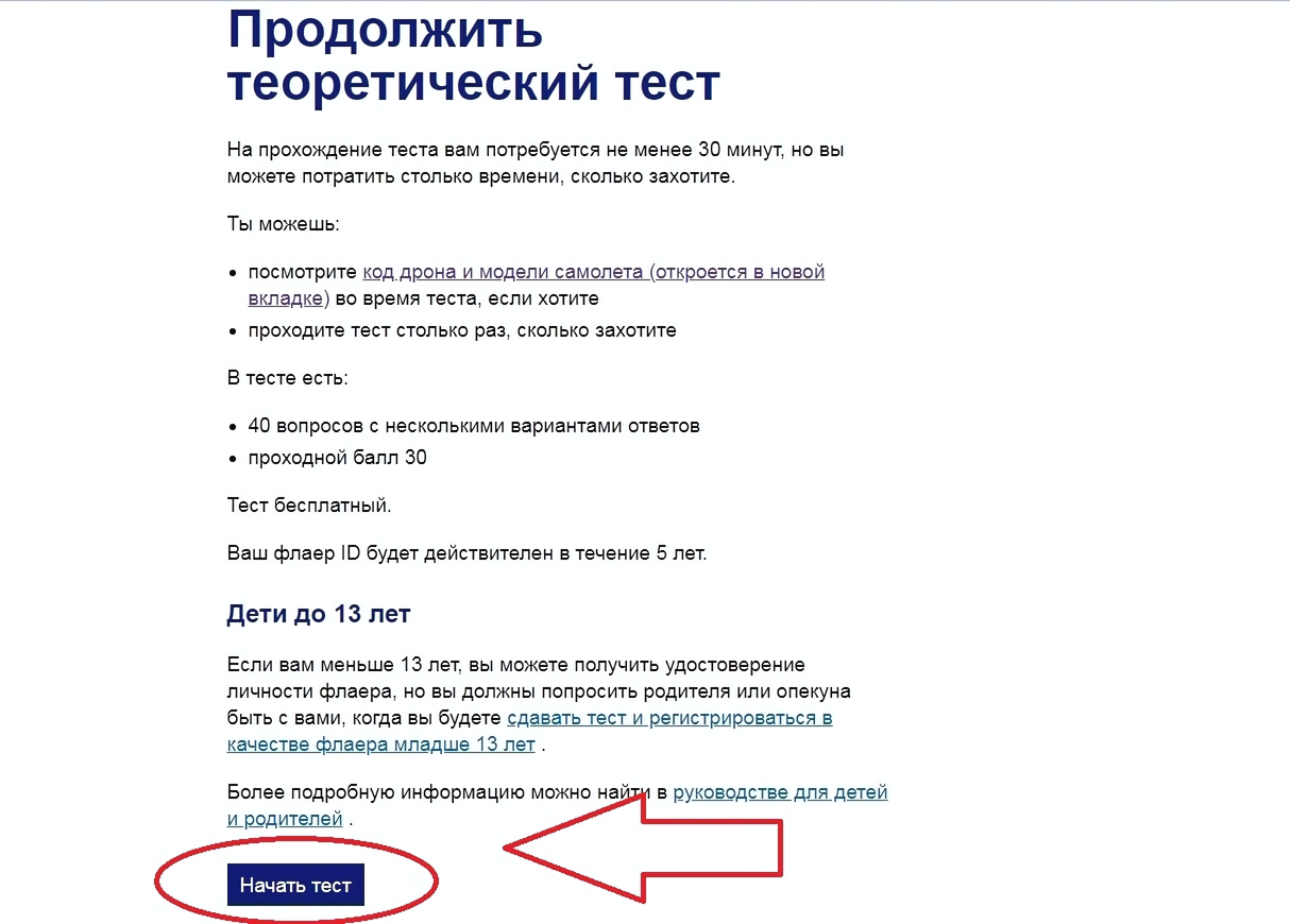 Процедура регистрации Для получения идентификаторов вам необходимо пройти тест