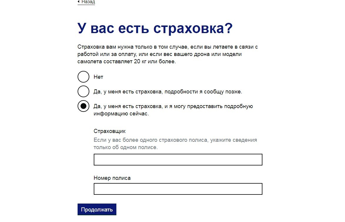 Процедура регистрации На следующем этапе система попросит ввести сведения о страховке