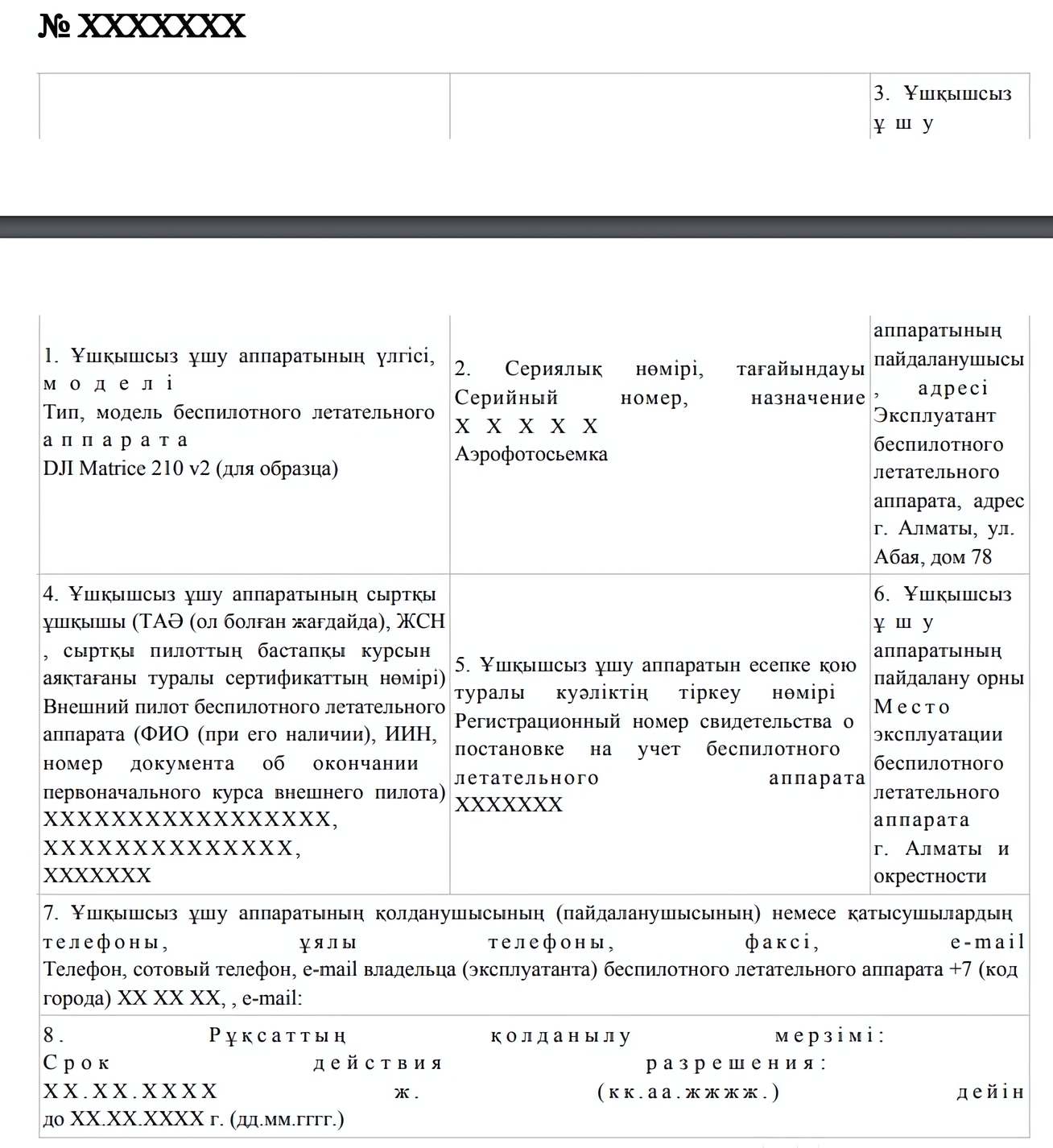 форма заявления на получение разрешение на полеты над густонаселенными зонами