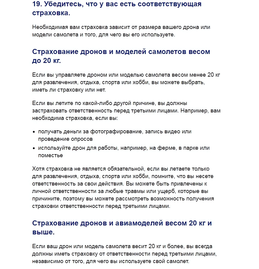 Процедура регистрации Регистрация БПЛА