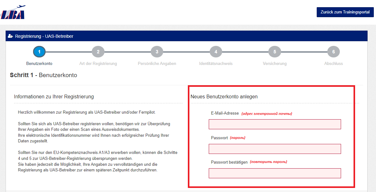 Первый шаг регистрации