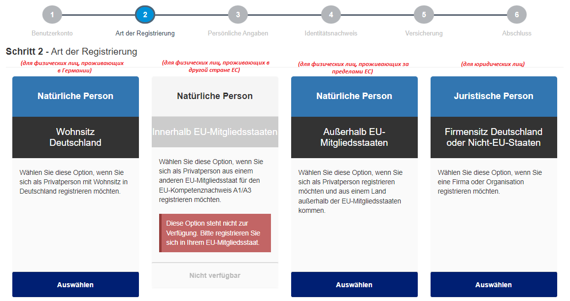 Второй шаг регистрации