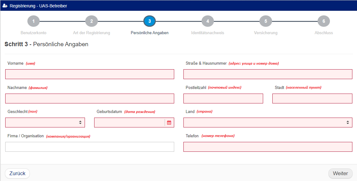Третий шаг регистрации