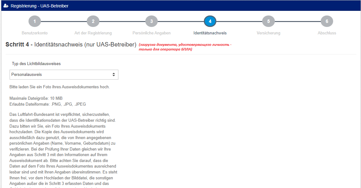 Четвертый шаг регистрации