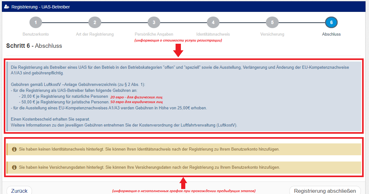 Шестой шаг регистрации