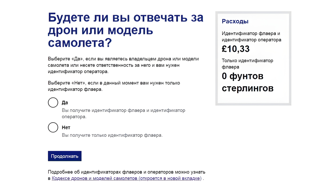 Процедура регистрации как именно вы будете пользоваться дроном